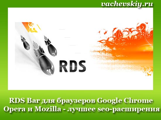 RDS bar для Opera