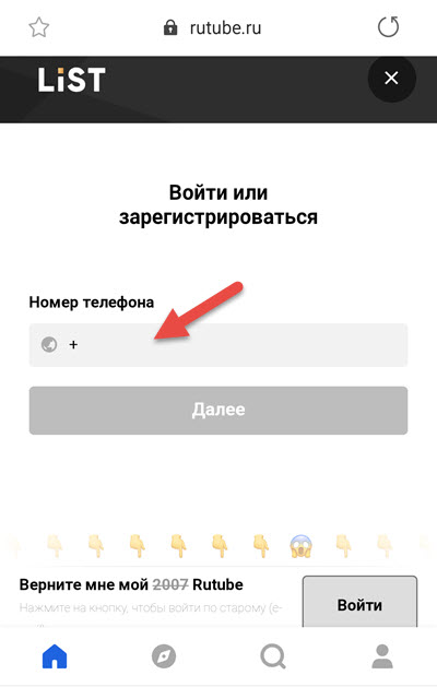 Rutube ru activate ввести код