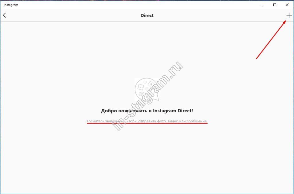 Instagram Direct на Windows можна користуватися на компютері?