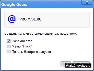 Почтовый клиент для Mail.ru на основе Google Chrome