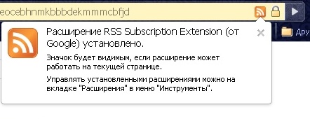 rss subscribition расширение chrome