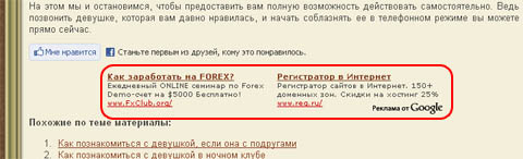 Реклама Google Adsense на моем блоге pickuprules.ru