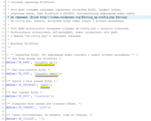 Скриншот как внести изменения в файл wp-config.php