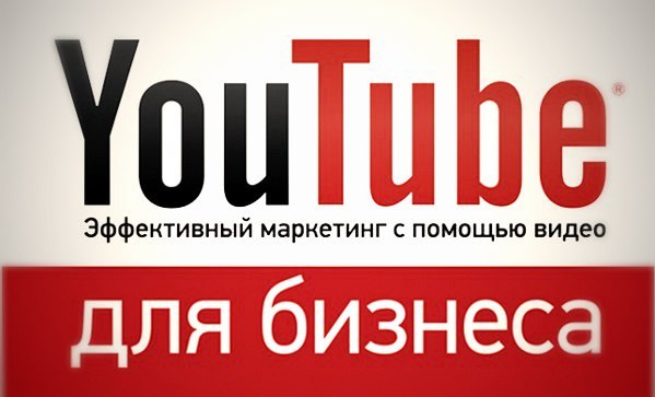 Продвижение видео в YouTube