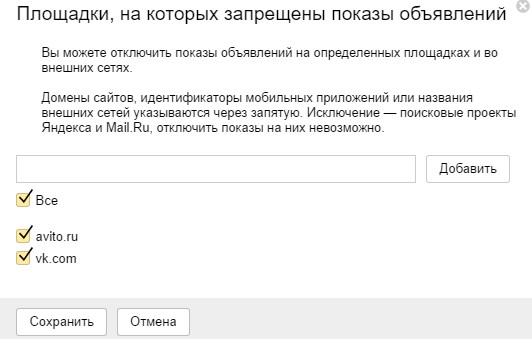 РСЯ в Яндекс Директе: настройка кампании