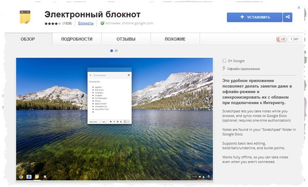 Приложение «Электронный блокнот» для браузера Google Chrome