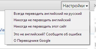 Настройка перевода языков в панели Google Chrome