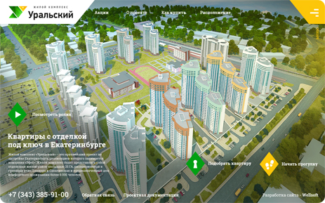 Сайт жилого комплекса Уральский