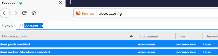 firefox - полностью отключить push уведомления dom.push.enabled - false
