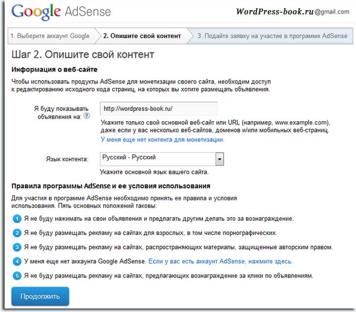 Google AdSense – регистрация
