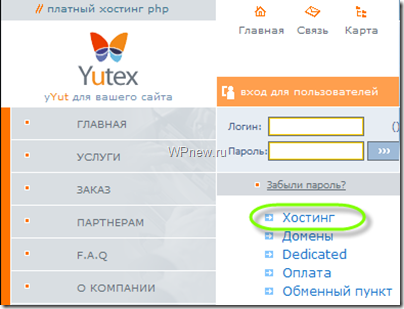 Выбор хостинга, покупка хостинга Yutex (Ютекс)