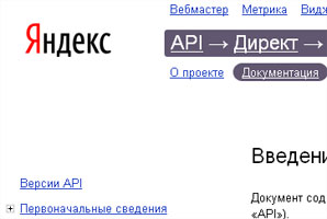 Yandex api директ реклама сайта в интернет бесплатно