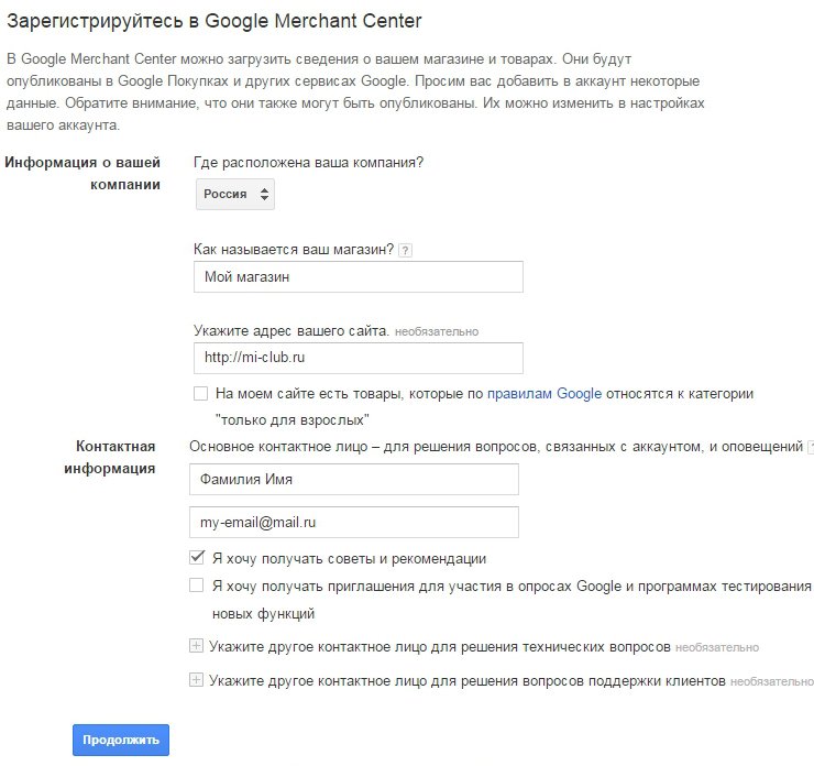 Регистрация Google Merchant