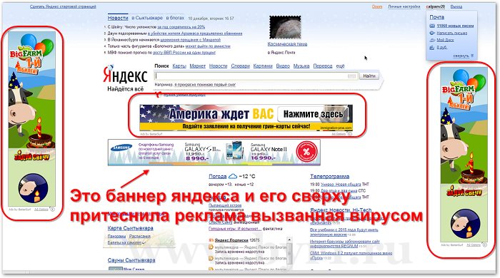 Вирусный баннер на портале Yandex