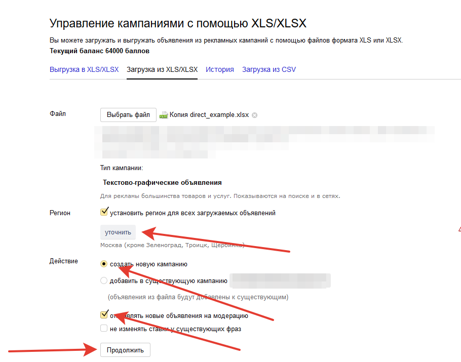 Настройка загрузки рекламной кампании в Яндекс Директ