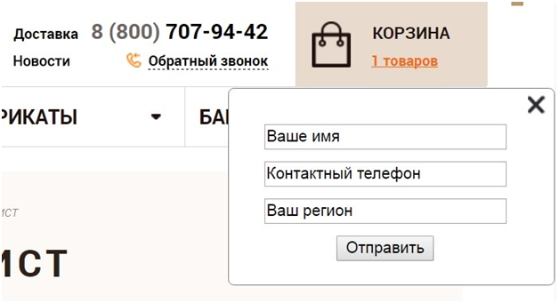 Реализация формы обратного звонка с указанием региона