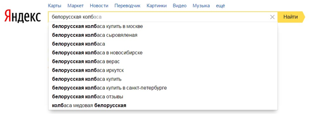 Подсказки Яндекса для продвижения интернет-магазина колбас и мясопродуктов