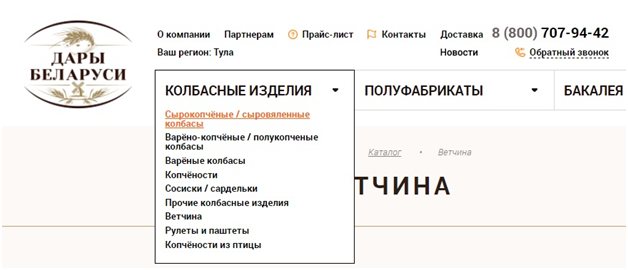 Главная страница интернет-магазина оптовой торговли колбас и мясопродуктов