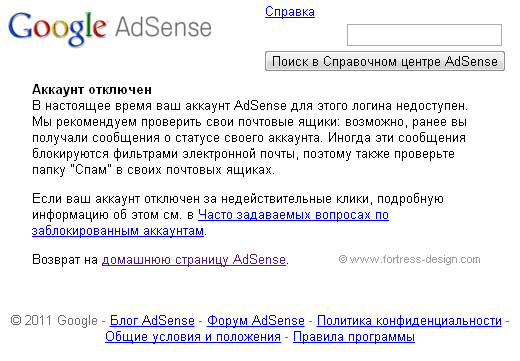 Учетная запись Google AdSense отключена