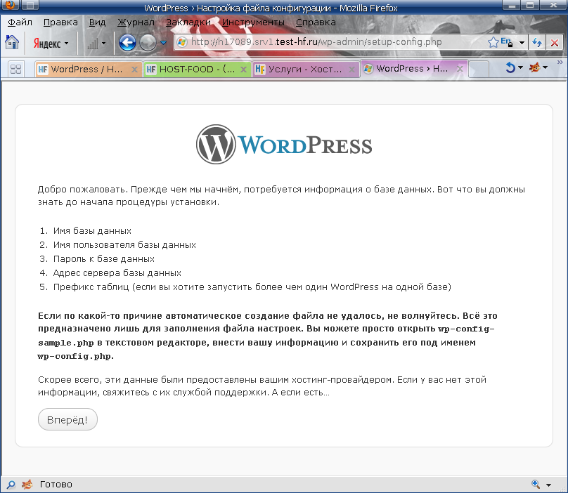 информационное сообщение программы установки WordPress