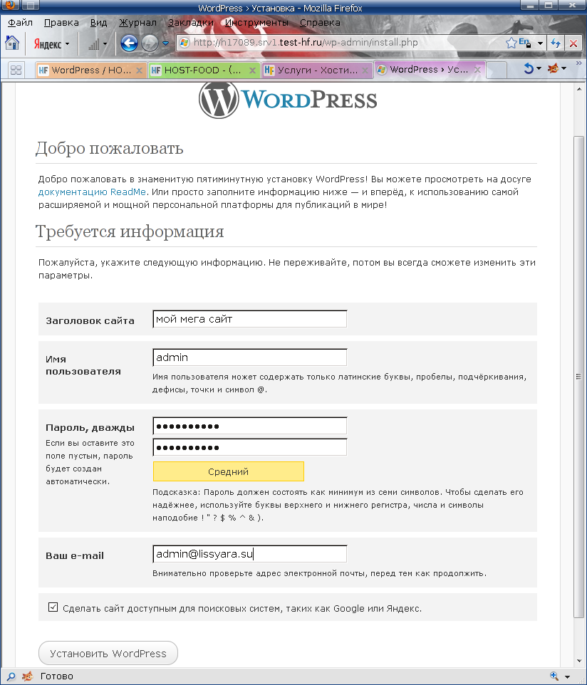 вводим имя наего сайта на WordPress, данные администратора