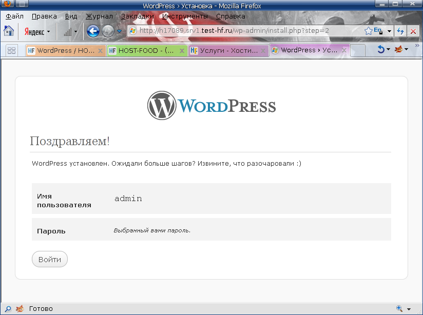 CMS WordPress успешно установлена на хостинг