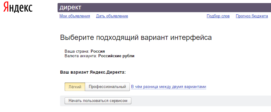Яндекс.Директ - выбор интерфейса