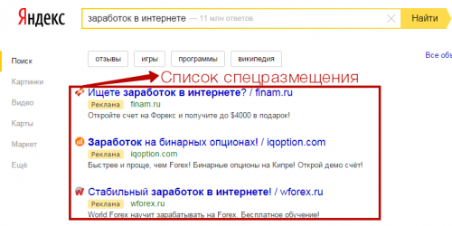 Яндекс директ вход в спецразмещение это контекстная реклама в google алматы
