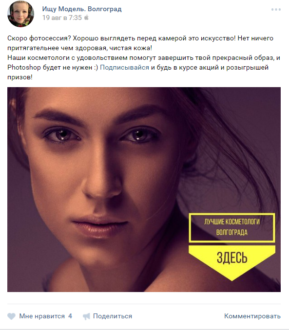 продвижение в социальных сетях клиники - реклама в группах вконтакте