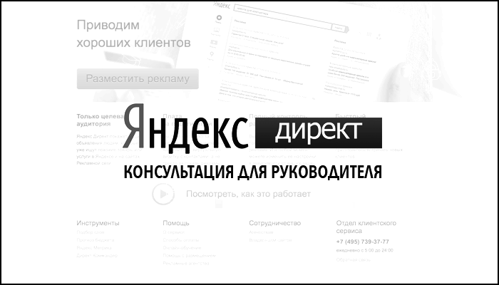 Аудит рекламы в Яндекс.Директе