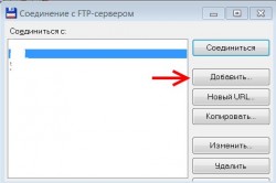 FTP соединение с хостингом