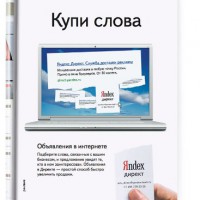 [ВИДЕО ИНСТРУКЦИЯ] Как настроить контекстную рекламу Яндекс Директ за 13 минут своими руками?