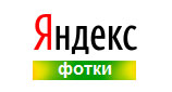 Яндекс. Фотки — бесплатный фотохостинг от компании Яндекс (онлайн)