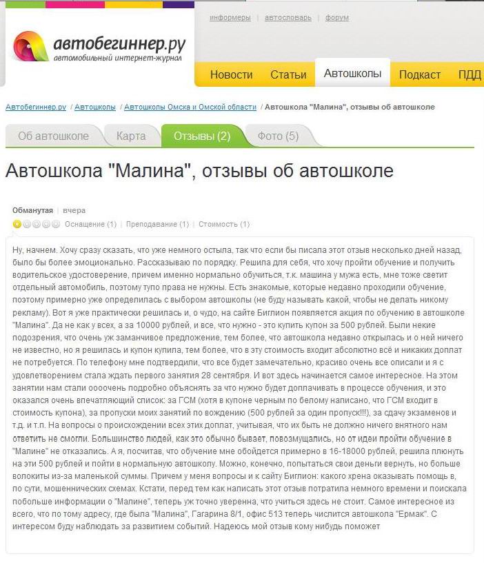 Как ответить красиво на отзыв. Образец отзыва об автошколе. Хороший отзыв в автошколу. Отзыв в автошколу пример. Красивый отзыв об автошколе.