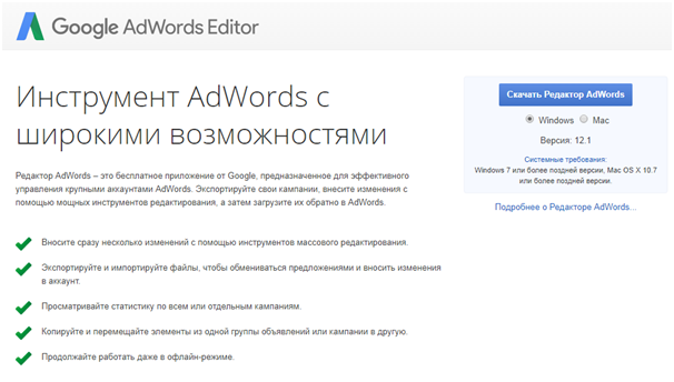 Google AdWords Editor – скачивание программы