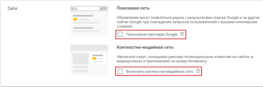 Настройка Google AdWords — сети