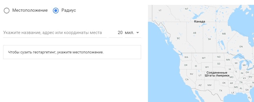 Настройка Google AdWords — местоположение на карте и радиус