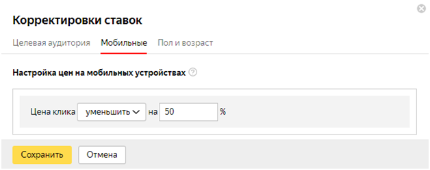 Аудит рекламной кампании Яндекс.Директ – корректировки ставок