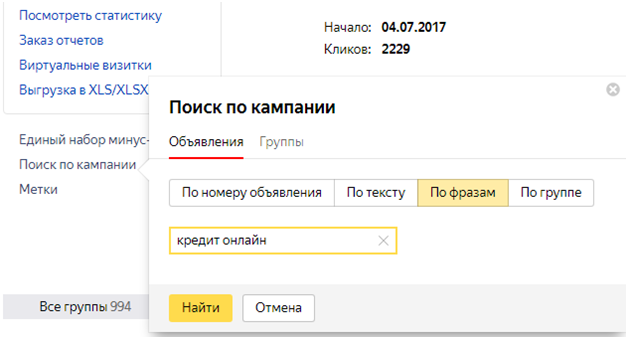 Аудит рекламной кампании Яндекс.Директ – отключение ключевиков в Директе