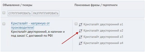 Статус «Мало показов» Яндекс.Директ – отделение фразы от группы