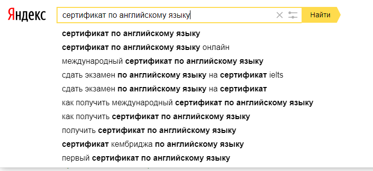 Маски (базисы) ключевых слов — пример поисковой подсказки Яндекса