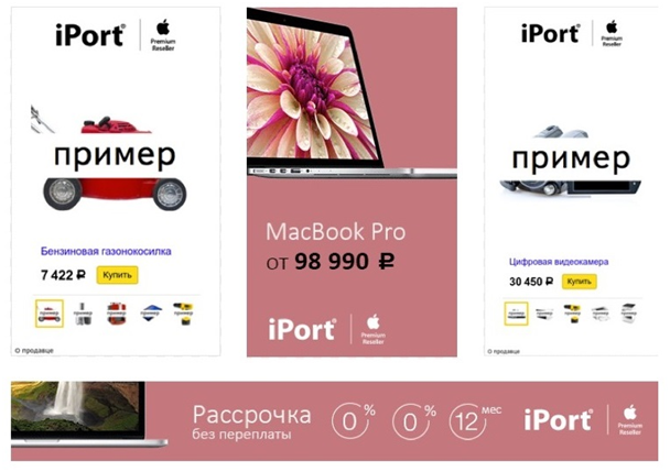 Смарт-баннеры – пример смарт-баннера MacBook Pro