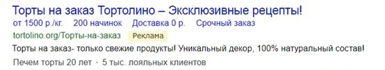 Типы ключевых фраз и как составлять под них объявления в Яндекс.Директ – объявление под общий запрос по тортам