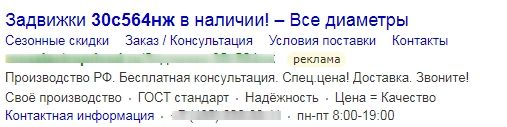 Статус «Мало показов» Яндекс.Директ – пример объявления