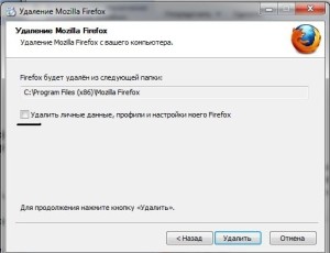 Удаление Mozilla Firefox , сохранение профиля