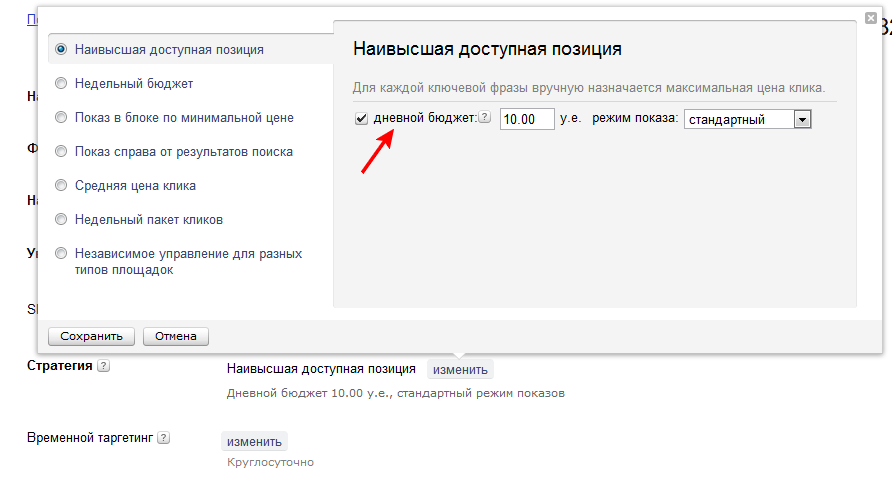 Как ограничить дневной бюджет яндекс директ реклама для сайта ucoz бесплатно
