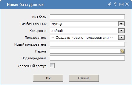 Создание базы данных в ISPmanager