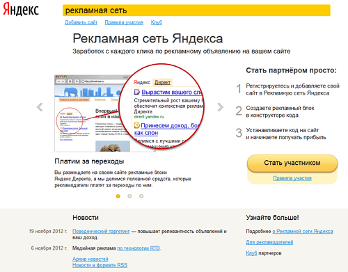 Рекламная сеть Яндекса - РСЯ