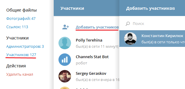 добавить участников в telegram канал