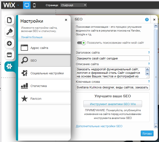 сайт Wix Настройки 